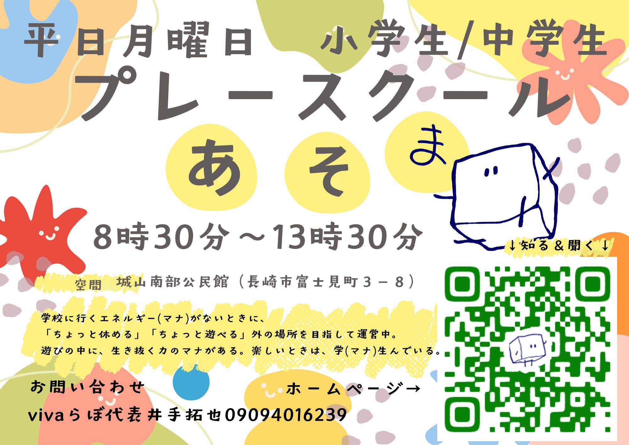 プレースクールあそま（asoma）