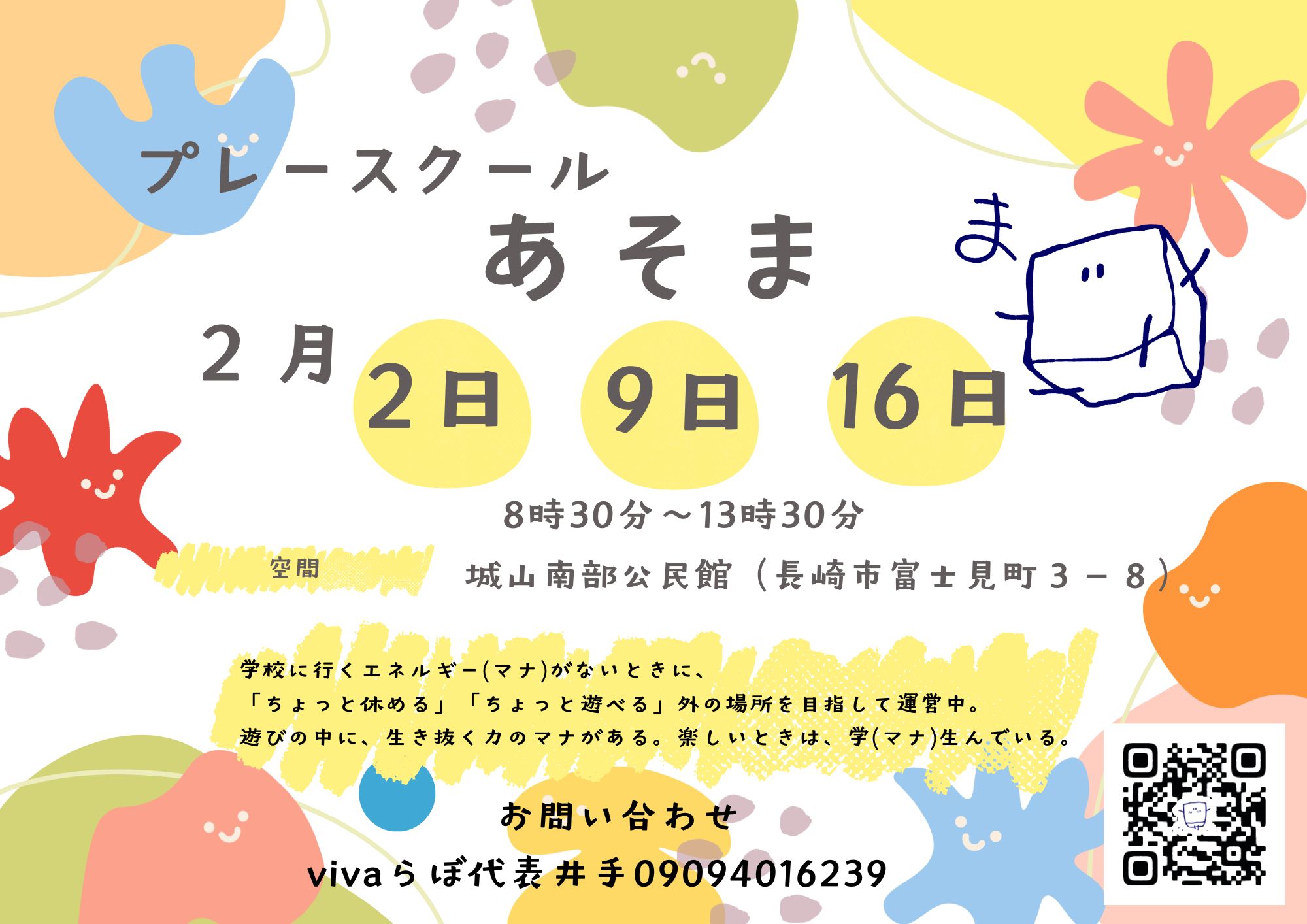 プレースクールあそま（asoma）