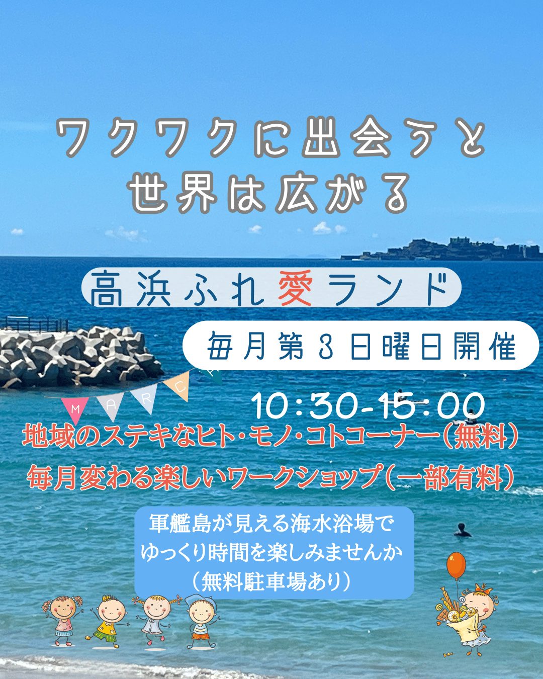 高浜ふれ愛ランド