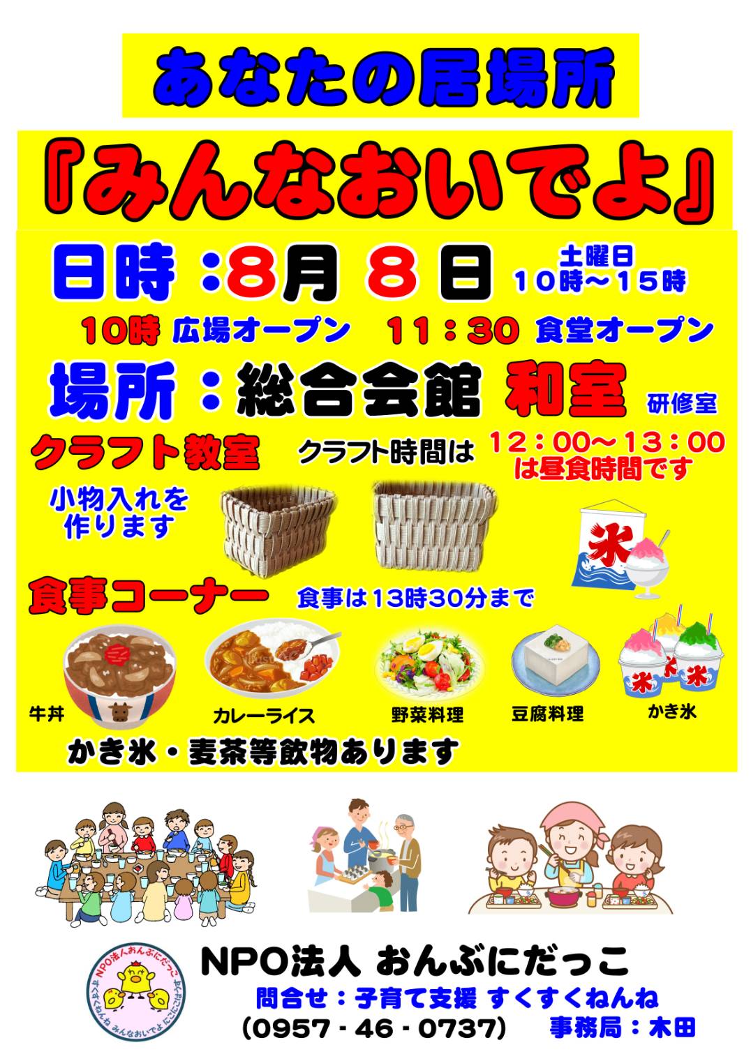 あなたの居場所「みんなおいでよ」