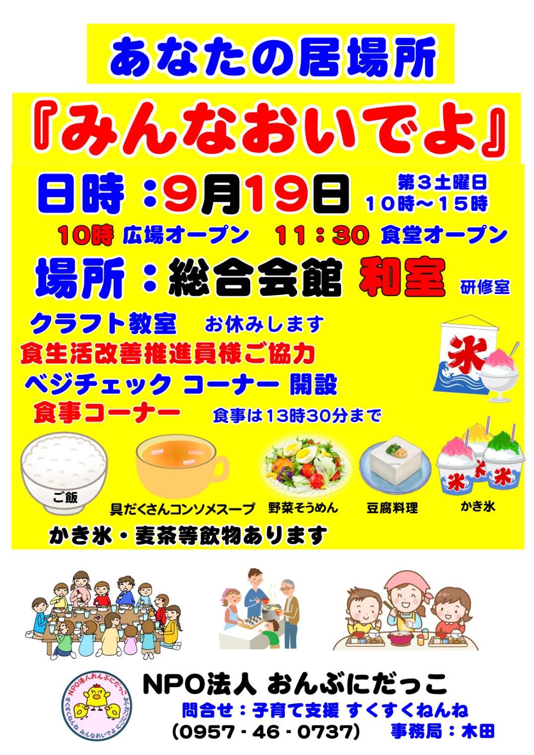 あなたの居場所「みんなおいでよ」