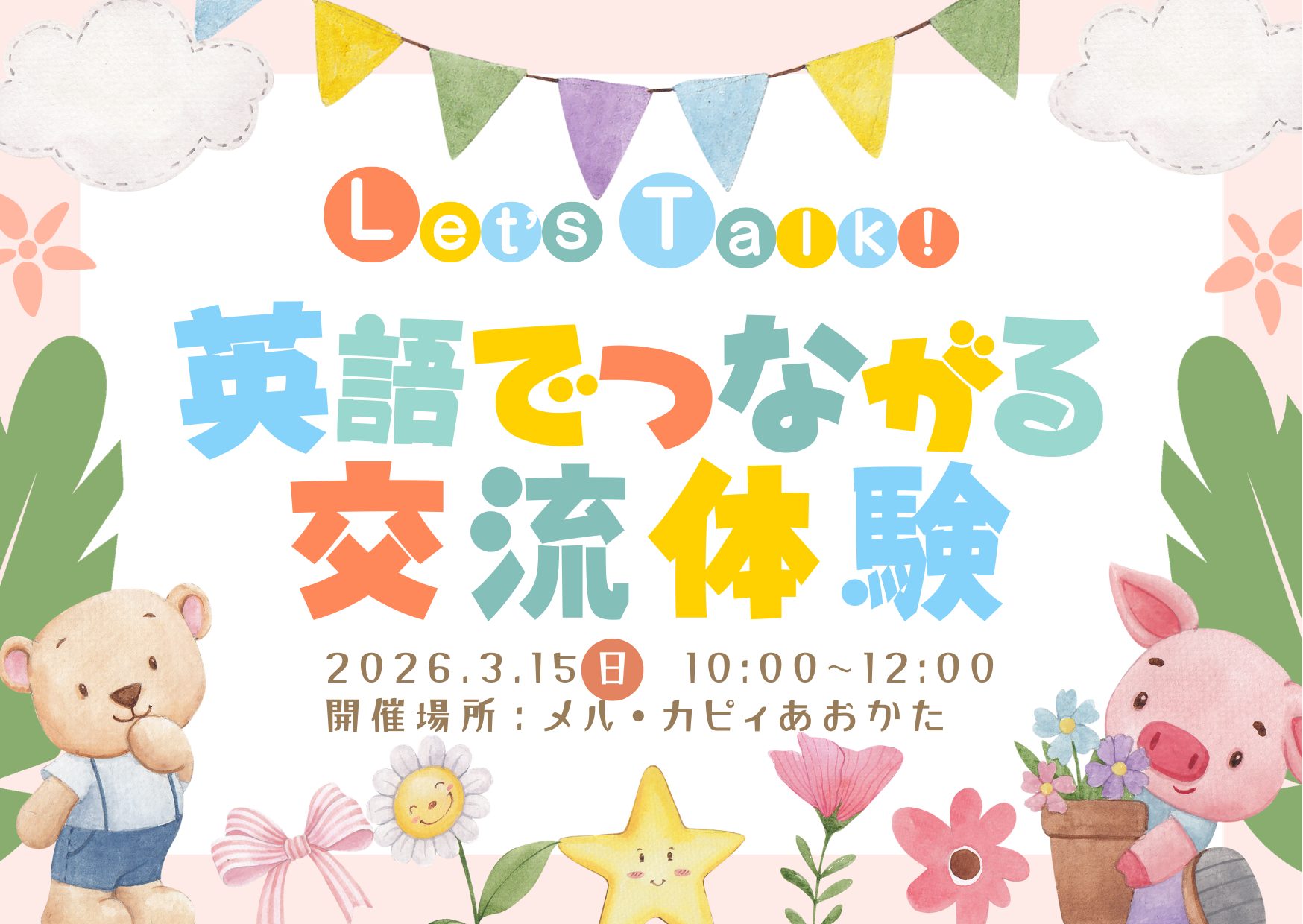 Let’s Talk!英語でつながる交流体験