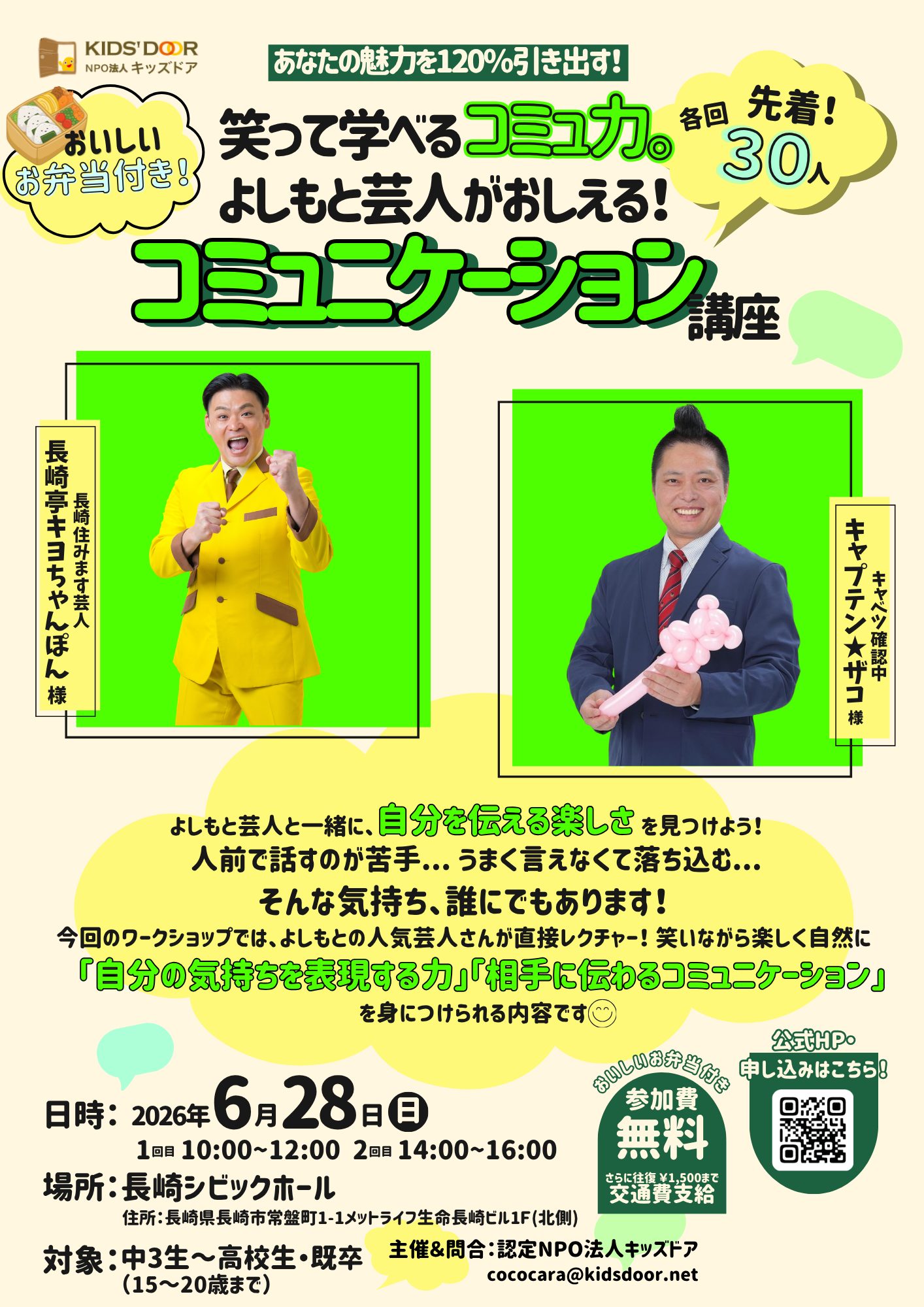 よしもと芸人がおしえる！コミュニケーション講座