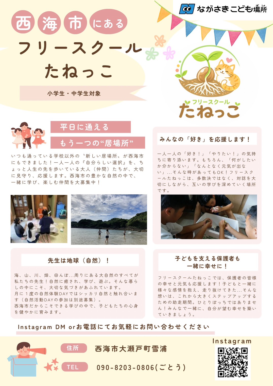 フリースクールたねっこ