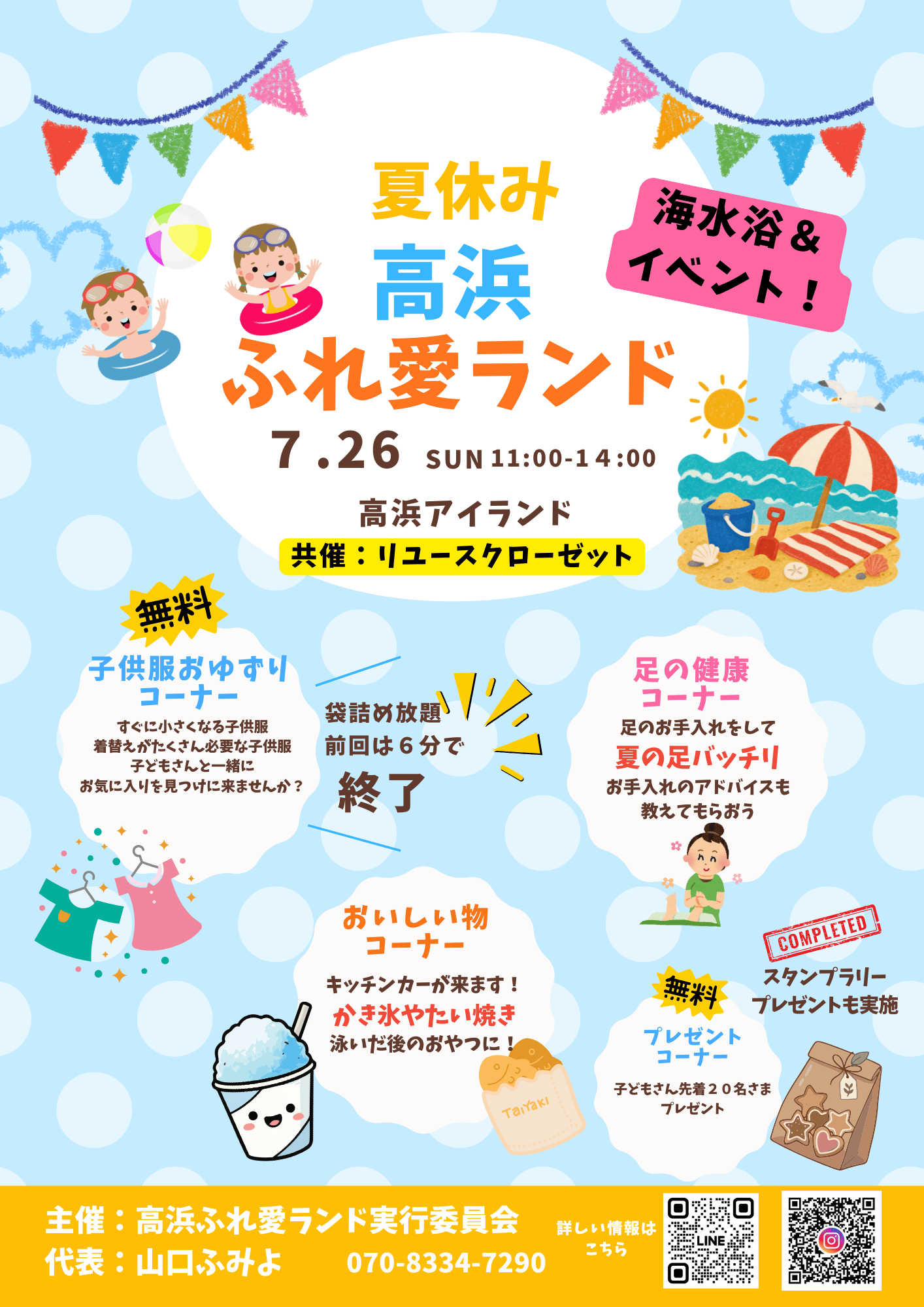 高浜ふれ愛ランド