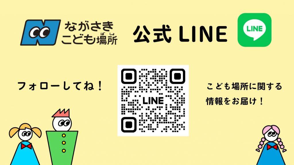 LINE公式アカウントができました！