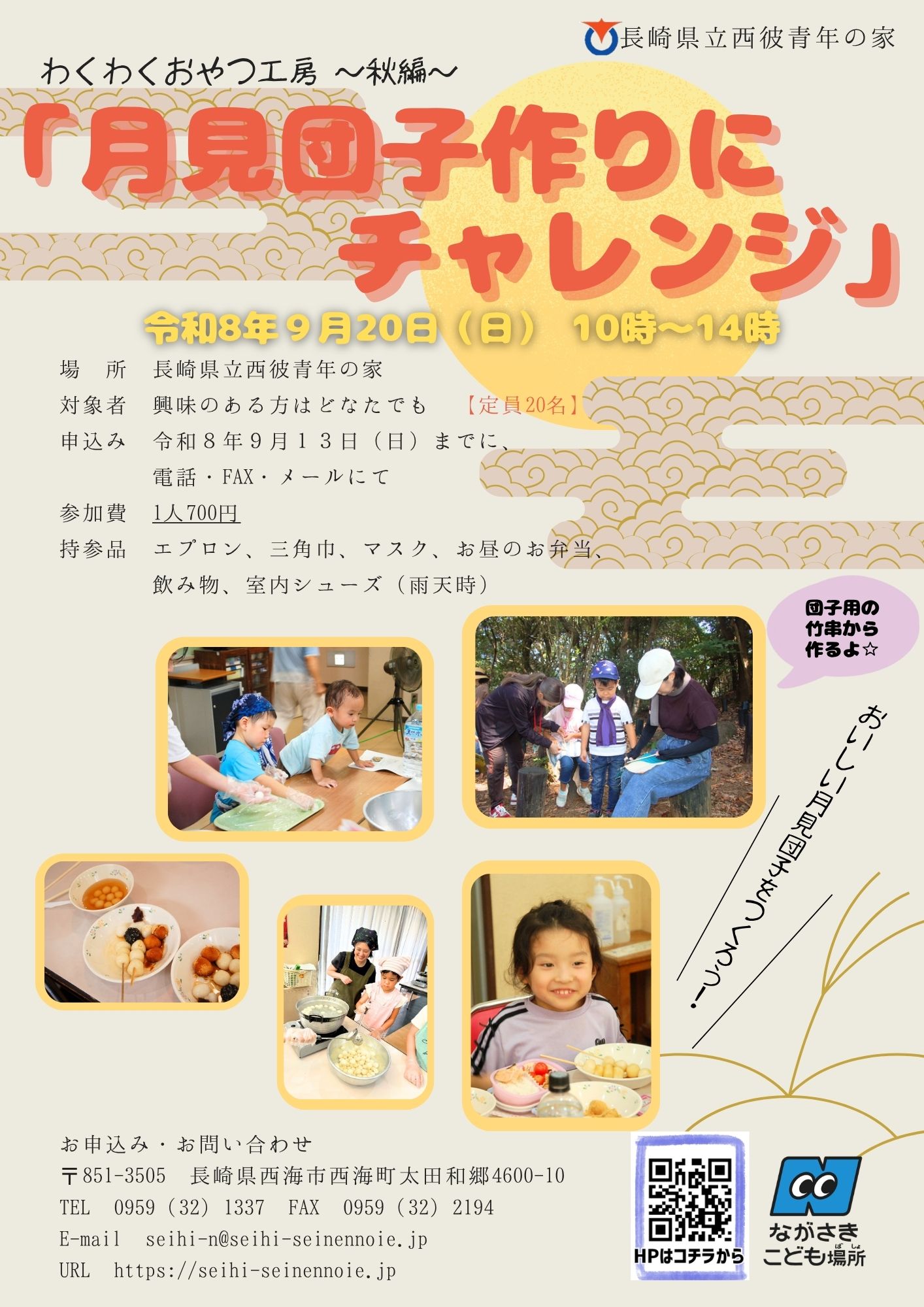 わくわくおやつ工房～秋編～「月見団子づくりにチャレンジ」