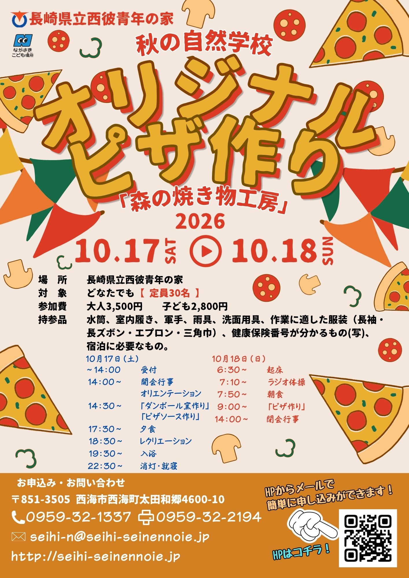 秋の自然学校「森の焼き物工房」オリジナルピザづくり