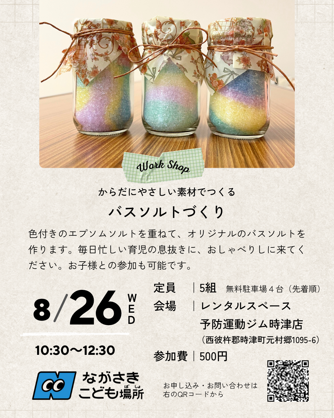 からだにやさしい素材でつくるバスソルト作り