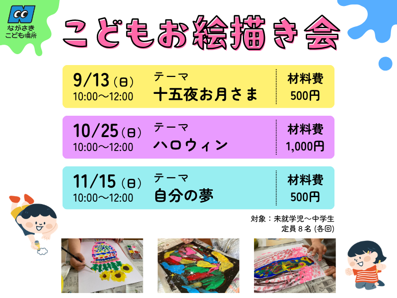 9/13・10/25・11/15開催　こどもお絵描き会＠むすびカフェ