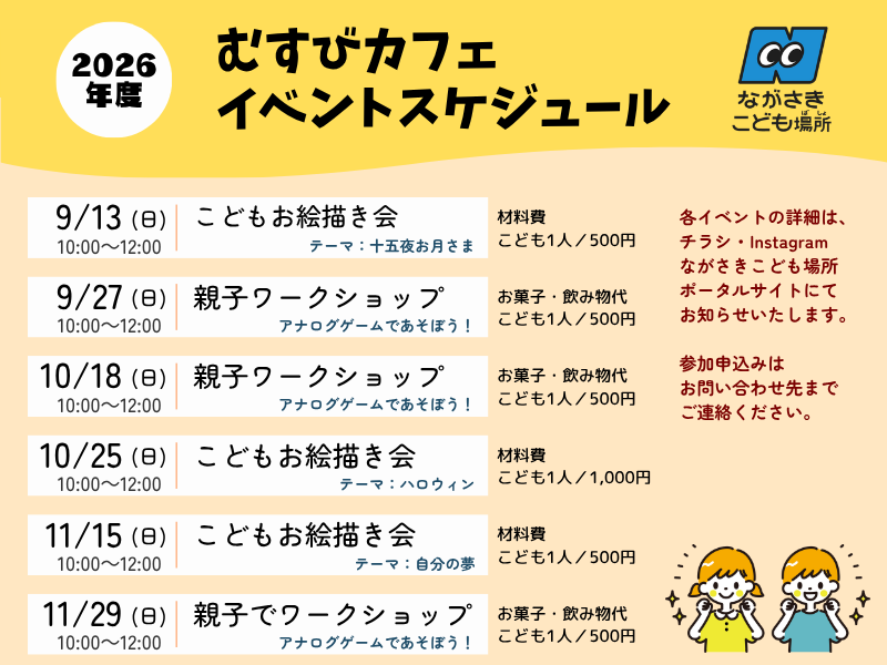 2026年度 むすびカフェイベントスケジュール