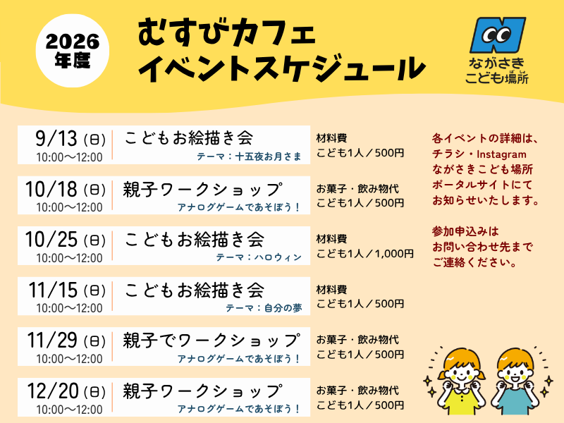 2026年度 むすびカフェイベントスケジュール