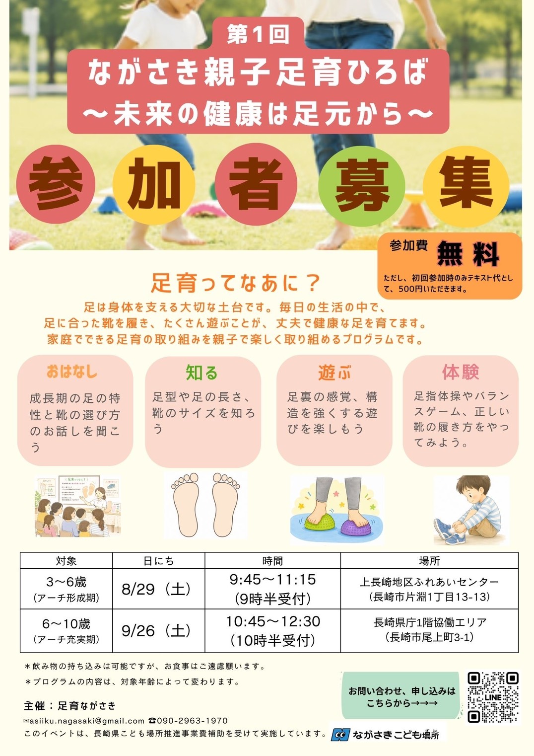 ながさき親子足育ひろば