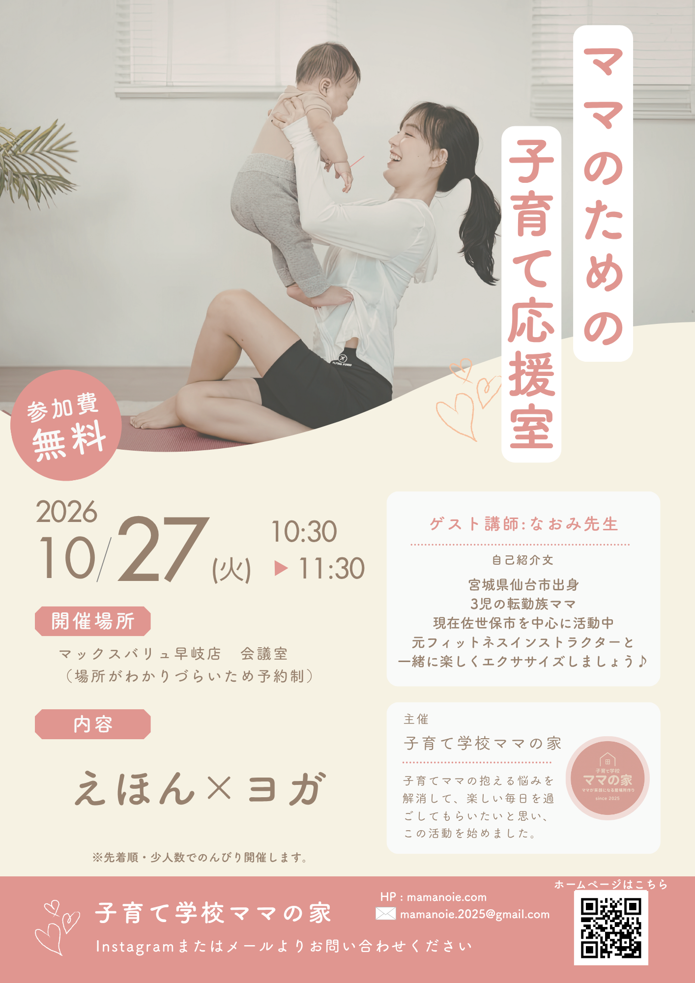 ママのための子育て応援室「えほん × ヨガ」