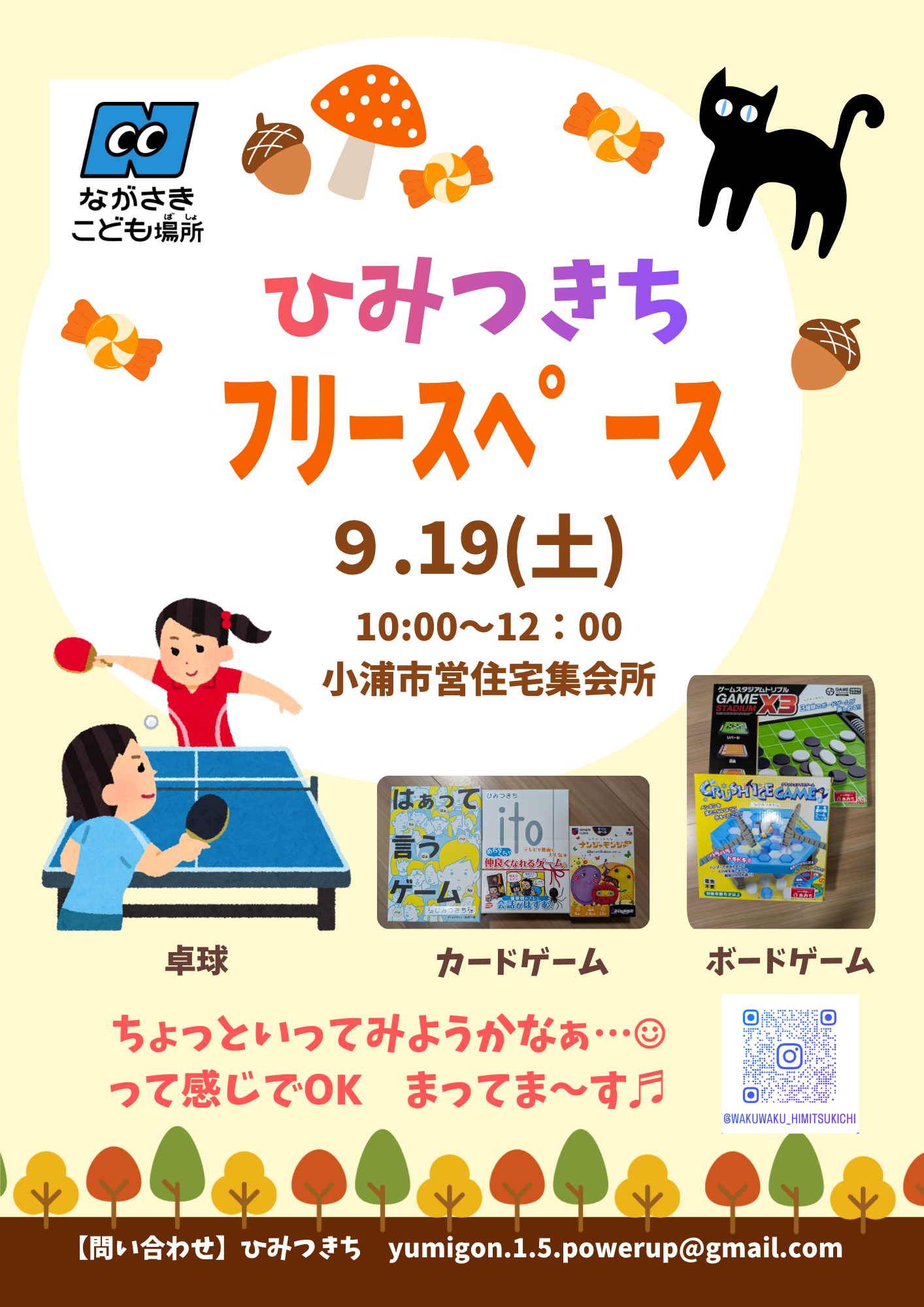 フリースペース　遊び