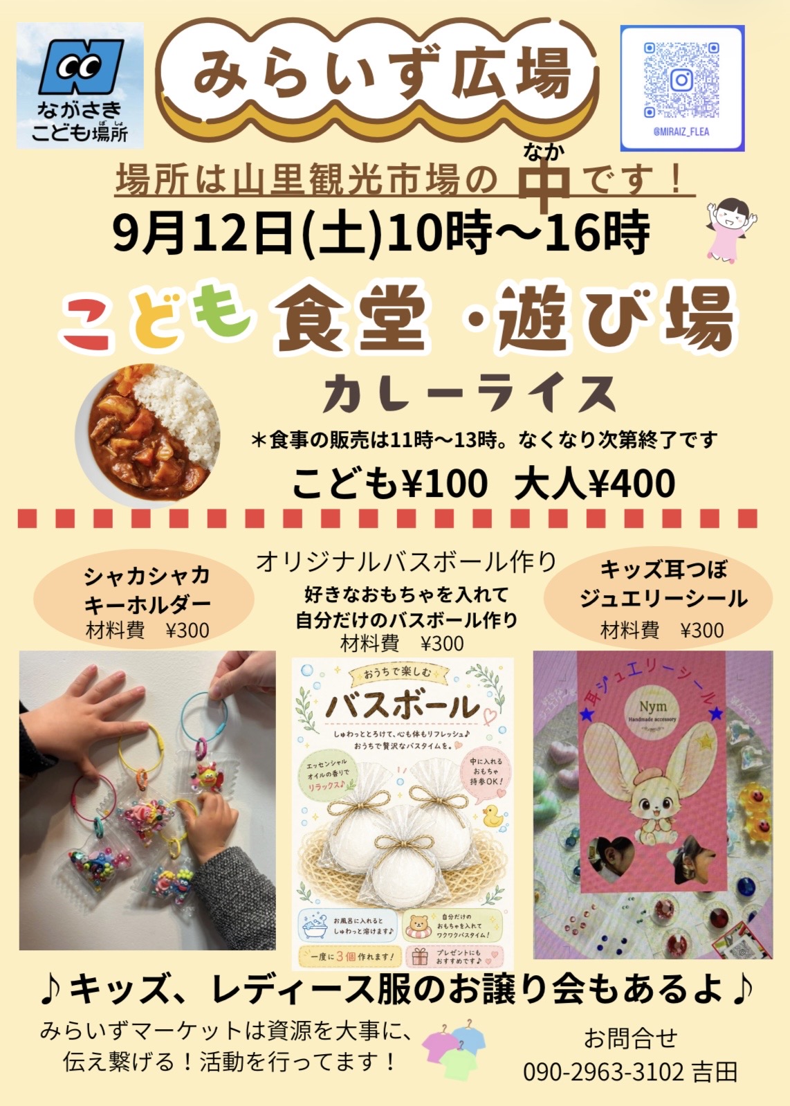 みらいず広場