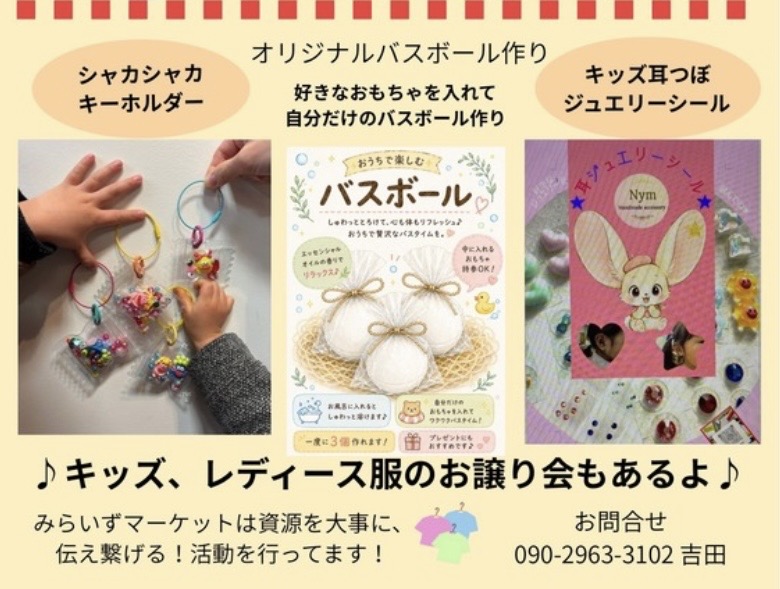 みらいず広場