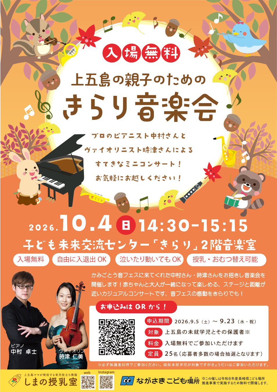 上五島の親子のためのきらり音楽会
