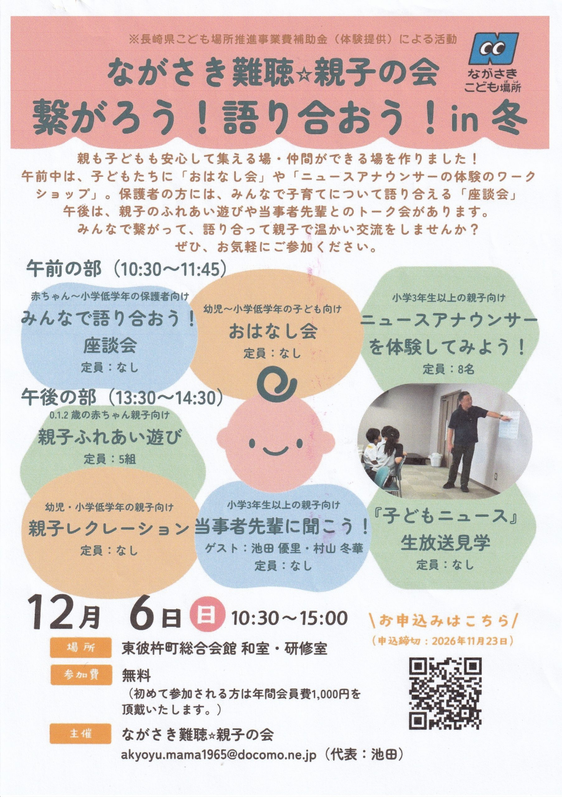 【繋がろう！語り合おう！in冬】
