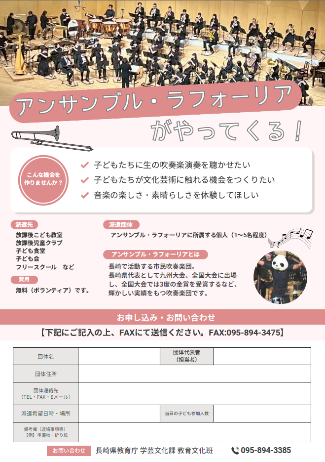 アンサンブル・ラフォーリアがやってくる！