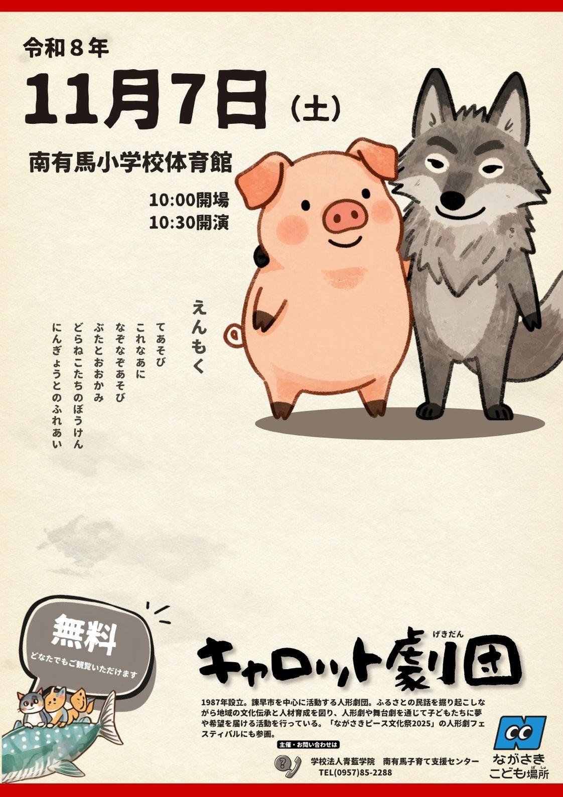 キャロット劇団の人形劇