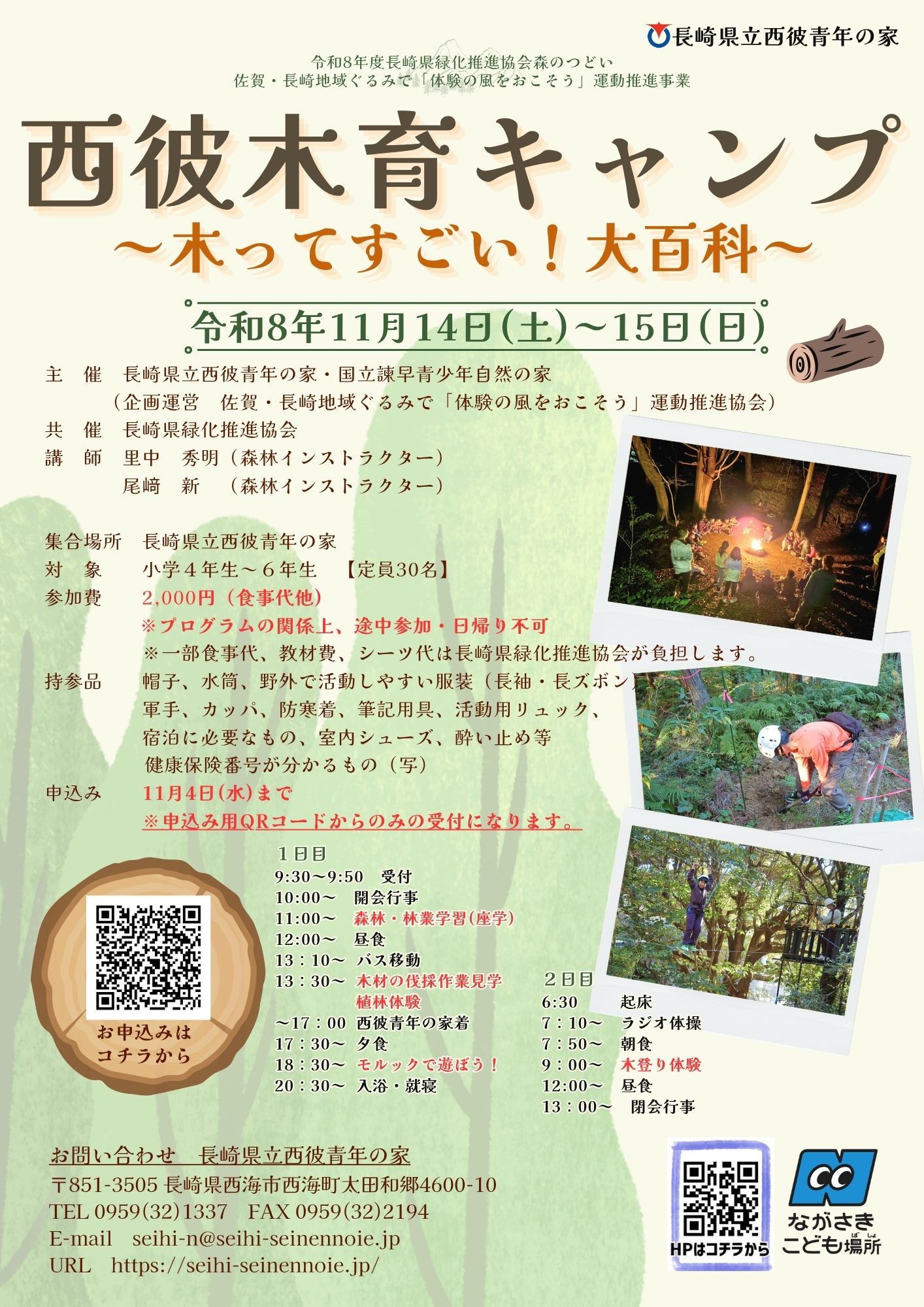 西彼木育キャンプ～木ってすごい！大百科～