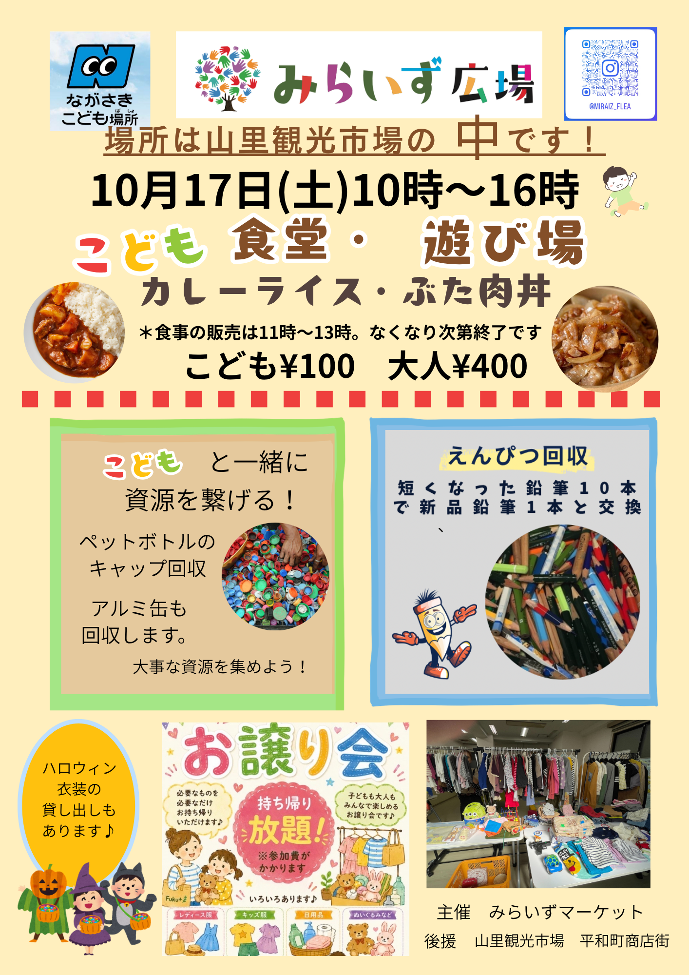 みらいず広場