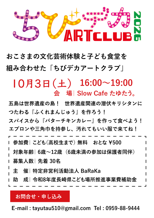 ちびデカアートクラブ