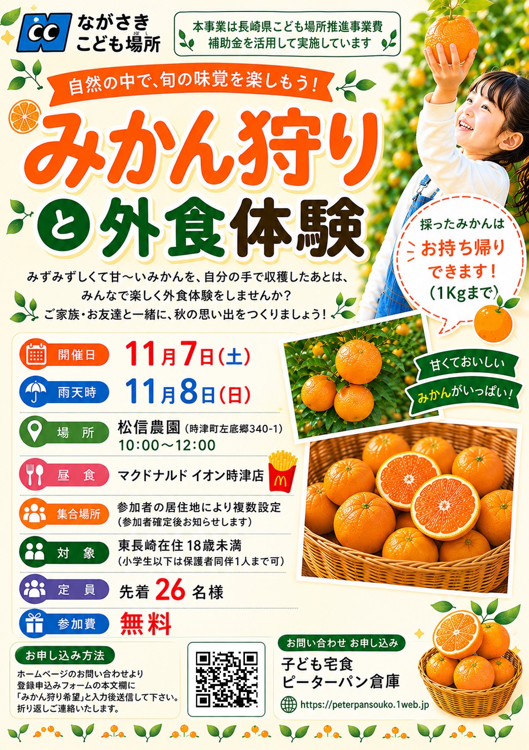 みかん狩りと外食体験