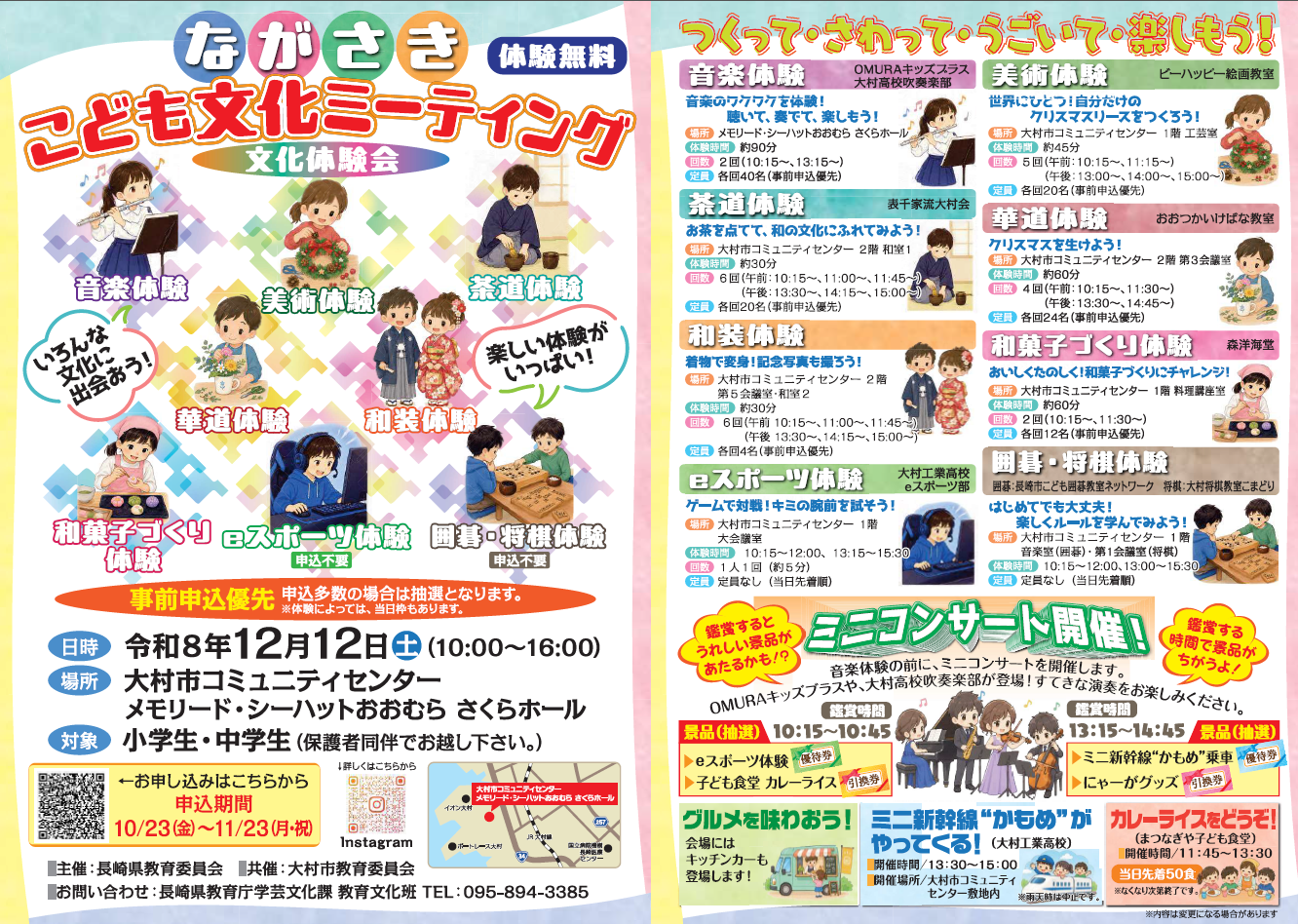 ながさきこども文化ミーティング