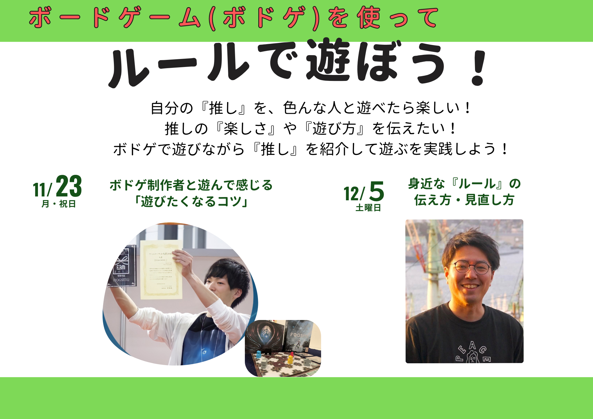 ボードゲームを使ってルールで遊ぼう
