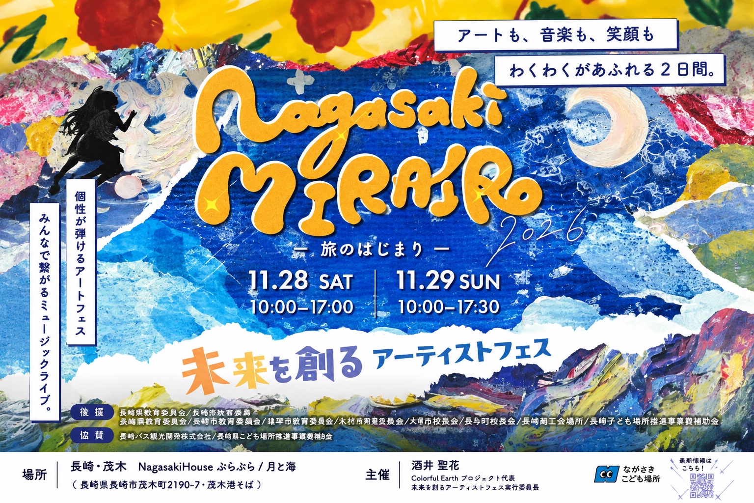 未来を創るアーティストフェス2026